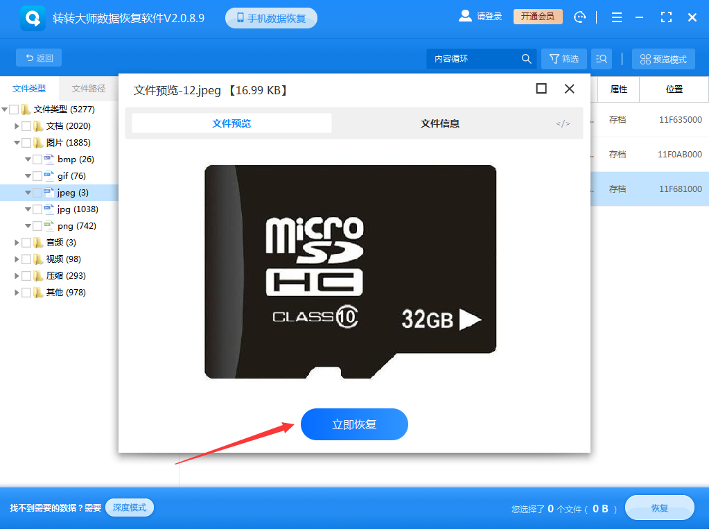 刪除的視頻怎么恢復 -使用專業(yè)的數(shù)據(jù)恢復軟件步驟四