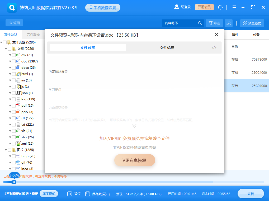 使用數(shù)據(jù)恢復軟件步驟五