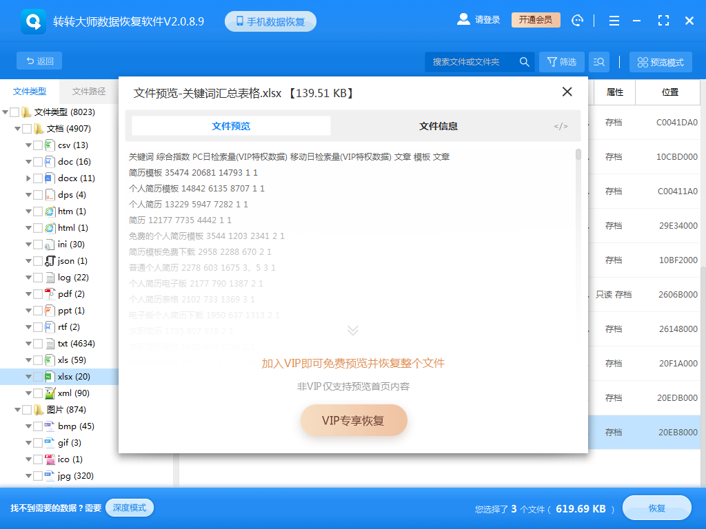使用數(shù)據(jù)恢復(fù)軟件步驟六