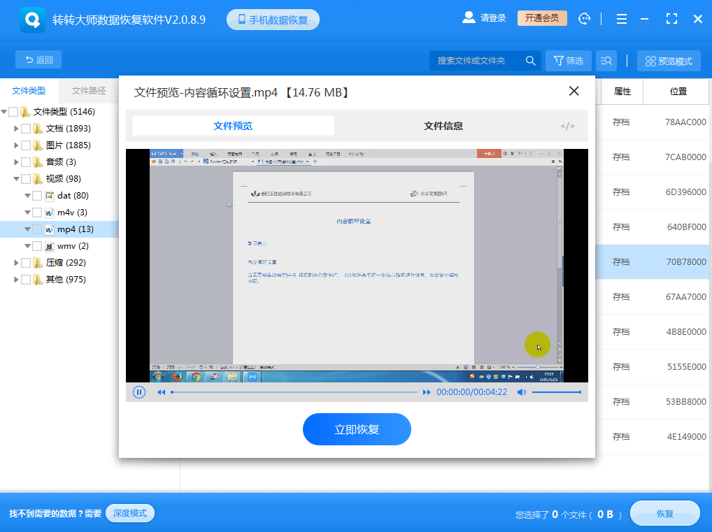 使用數(shù)據(jù)恢復軟件步驟六
