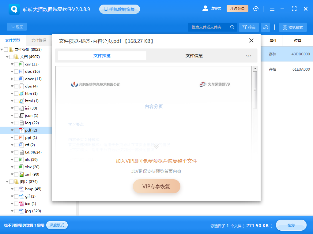 使用數(shù)據(jù)恢復軟件進行自助恢復步驟六