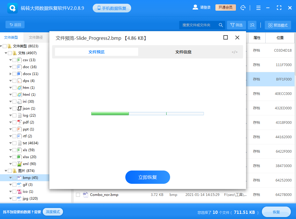 使用專業(yè)的數(shù)據(jù)恢復(fù)軟件步驟六
