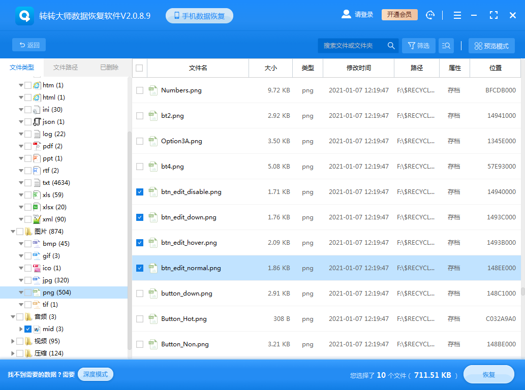 使用專業(yè)的數(shù)據(jù)恢復(fù)軟件步驟七
