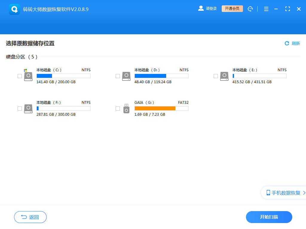 使用專業(yè)的數(shù)據(jù)恢復(fù)軟件步驟二