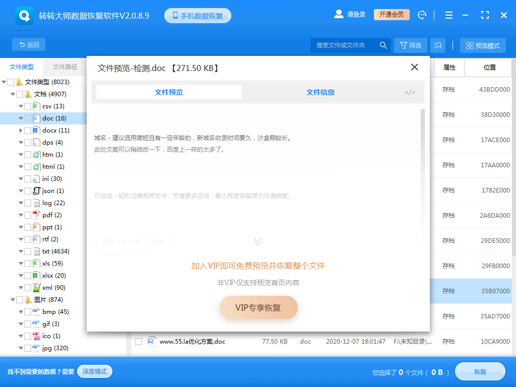 使用專業(yè)的數(shù)據(jù)恢復(fù)軟件步驟六