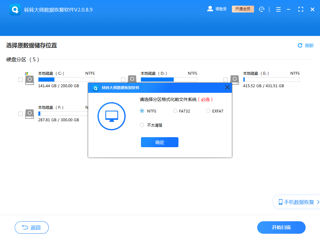使用專業(yè)的數(shù)據(jù)恢復(fù)軟件步驟三