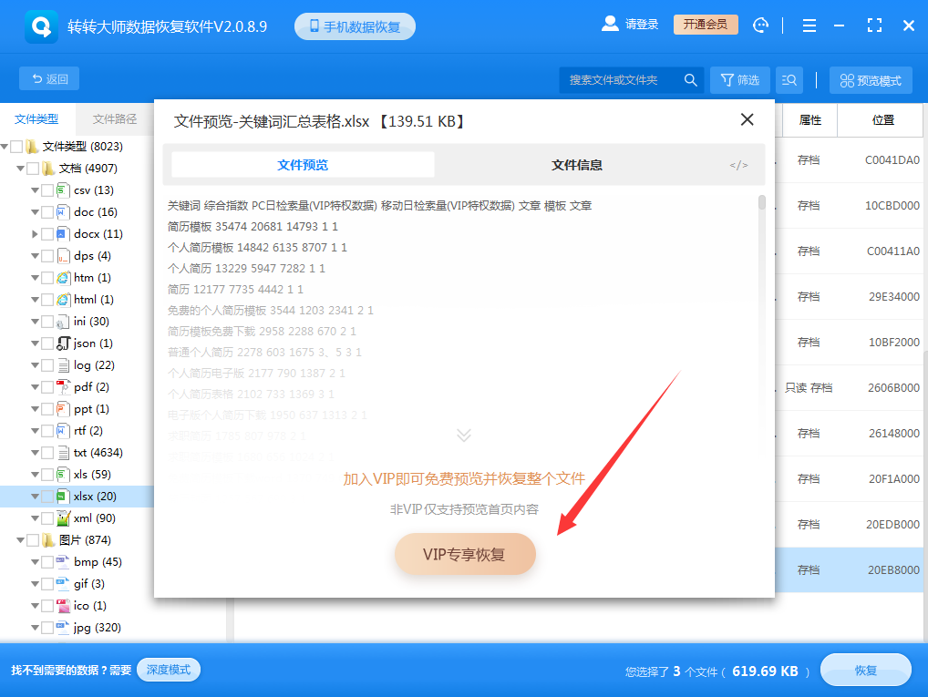 使用數(shù)據(jù)恢復(fù)軟件步驟七