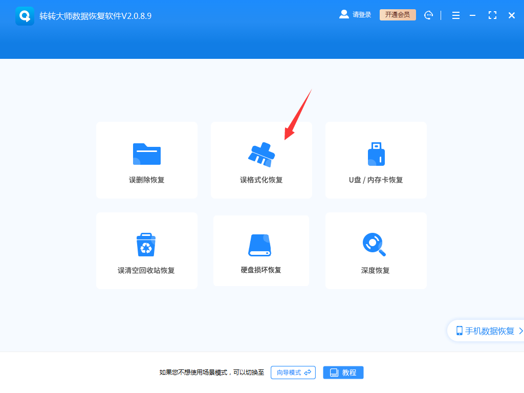 使用專業(yè)的數(shù)據(jù)恢復(fù)軟件步驟一