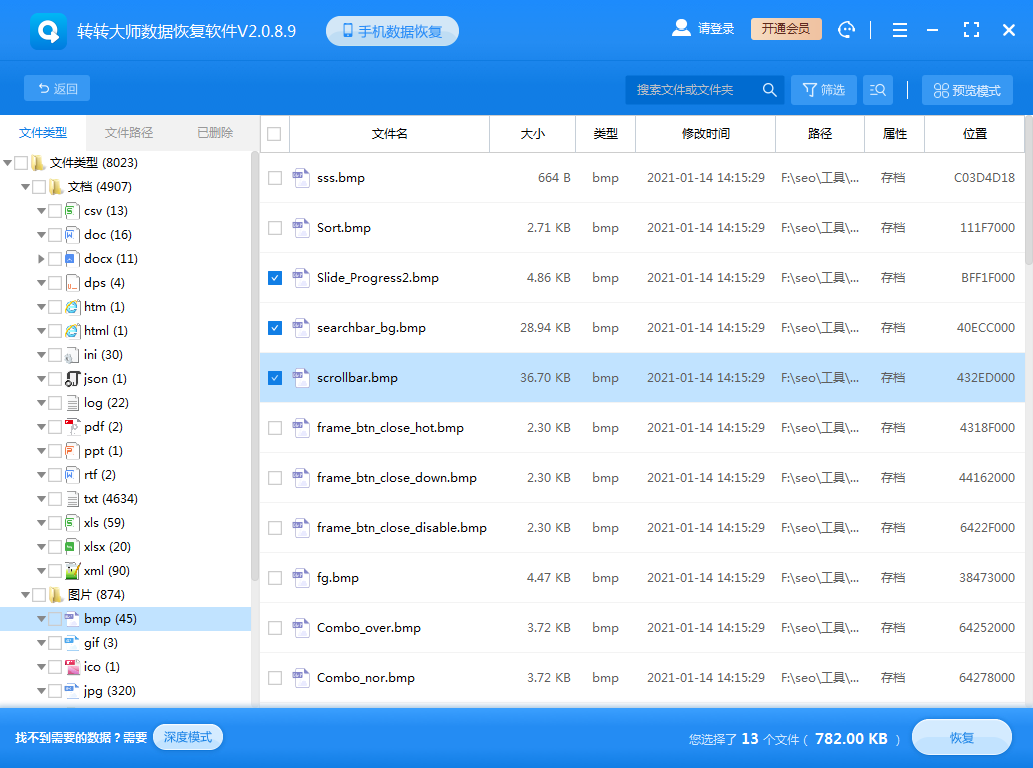 使用專業(yè)的數(shù)據(jù)恢復(fù)軟件步驟五