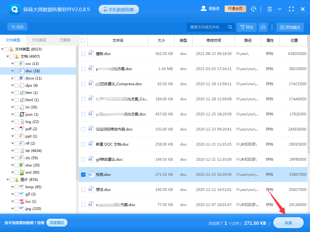 使用專業(yè)的數(shù)據(jù)恢復(fù)軟件步驟七