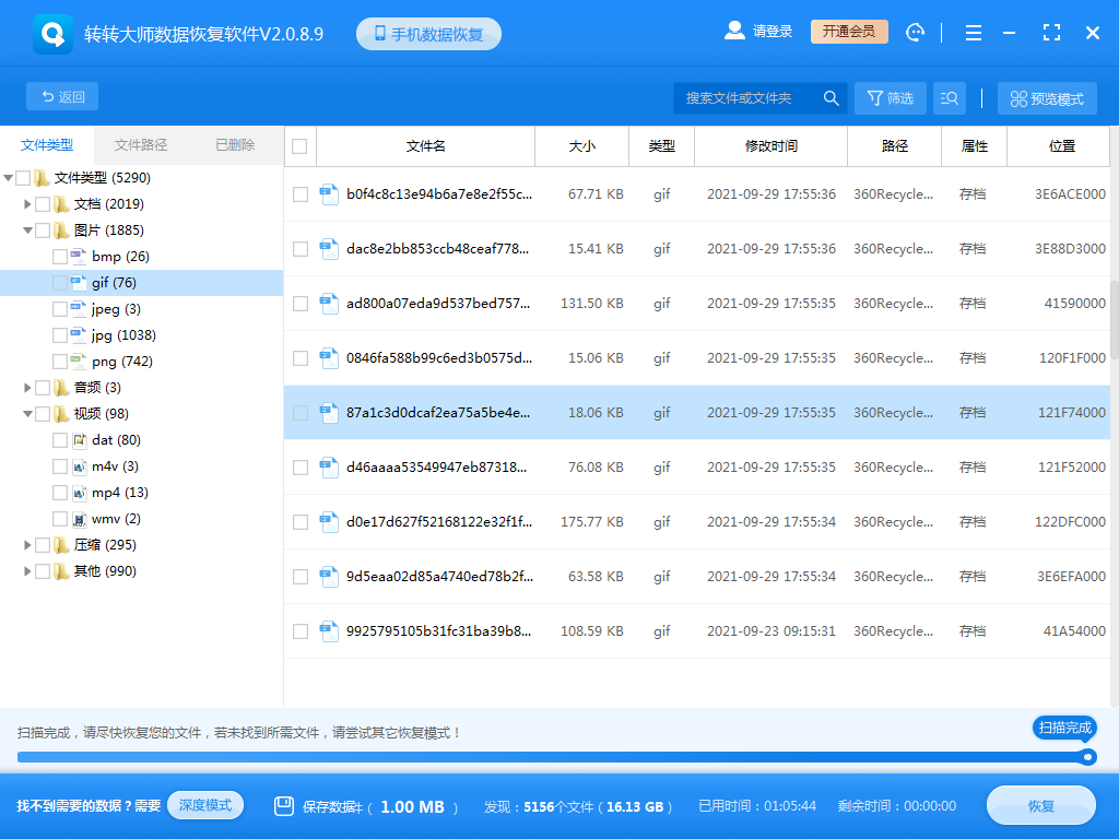 使用數(shù)據(jù)恢復軟件步驟四