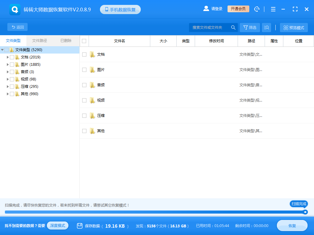 數(shù)據(jù)恢復(fù)的兩種方法步驟三
