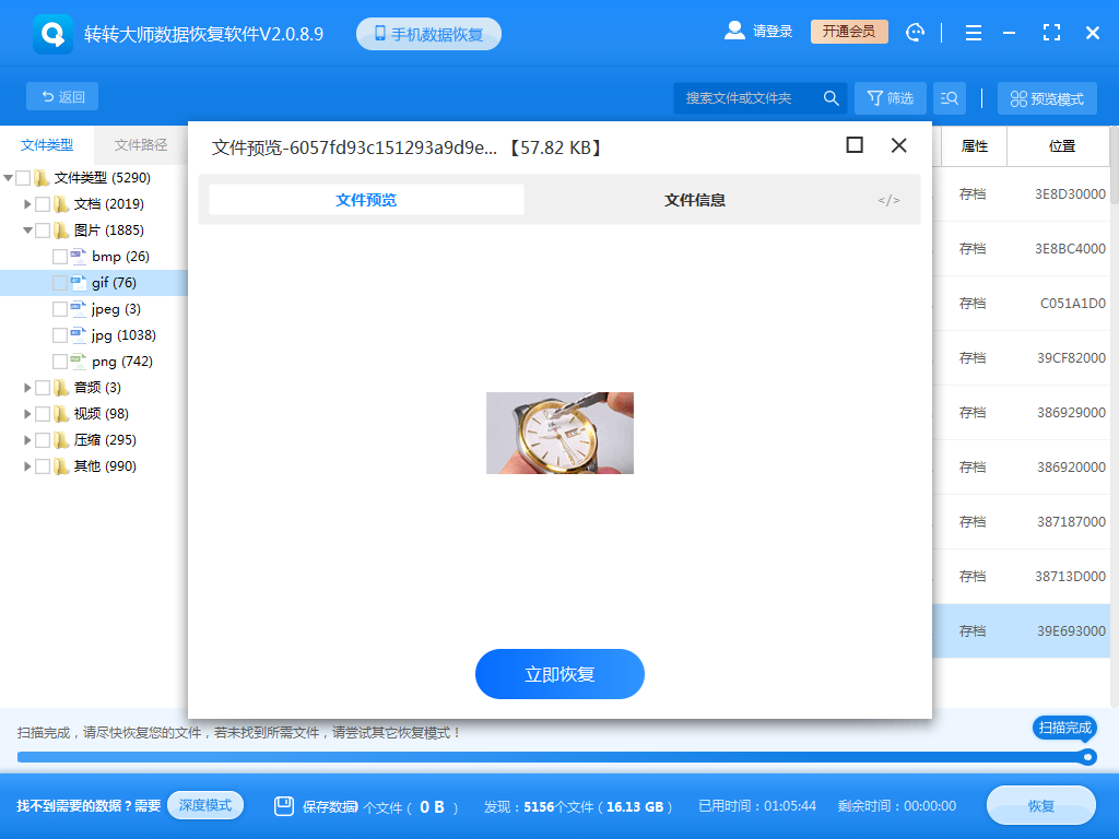 數(shù)據(jù)恢復(fù)方法步驟六