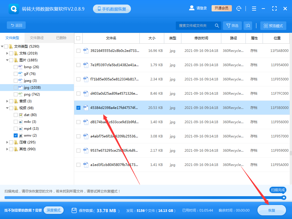使用數(shù)據(jù)恢復(fù)軟件步驟六