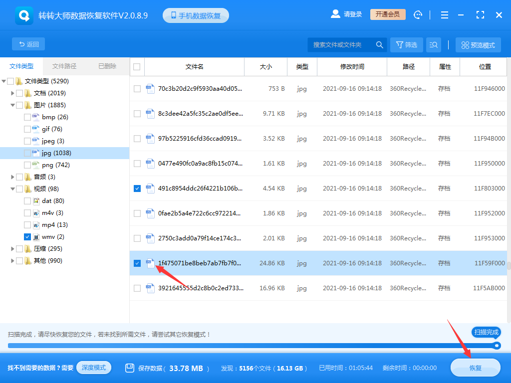 數(shù)據(jù)恢復(fù)的兩種方法步驟六