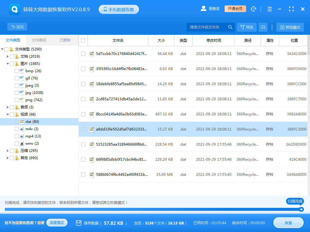 使用數(shù)據(jù)恢復(fù)軟件步驟四