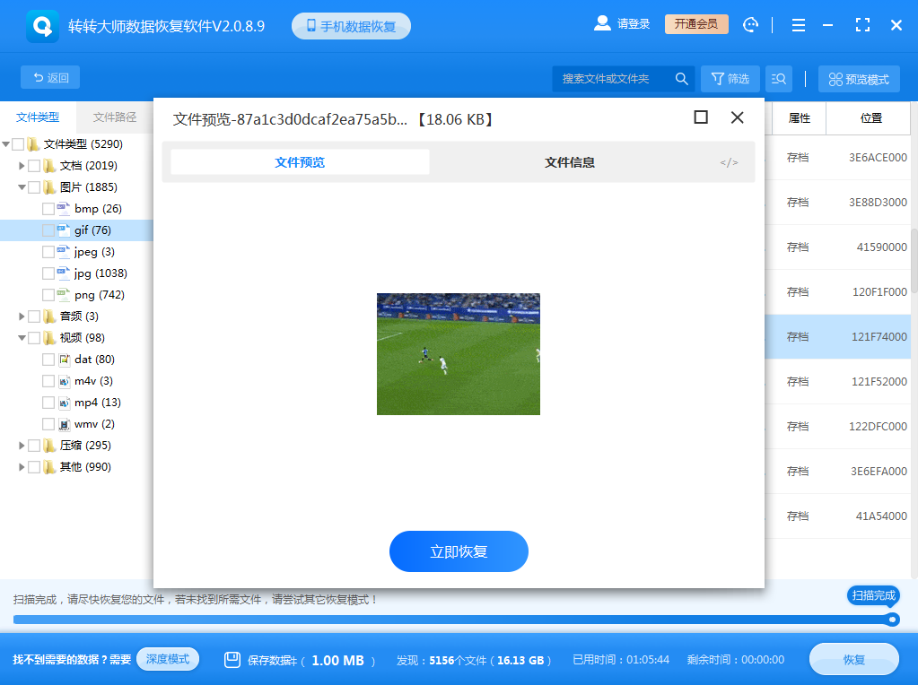 使用數(shù)據(jù)恢復軟件步驟五