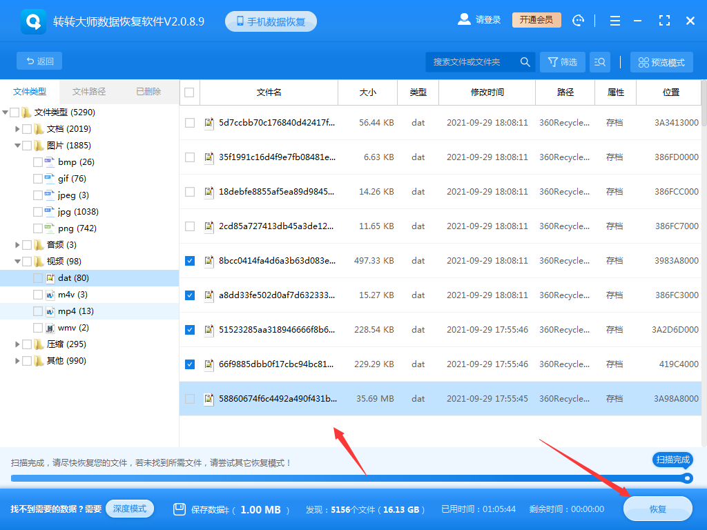 使用數(shù)據(jù)恢復(fù)軟件步驟六