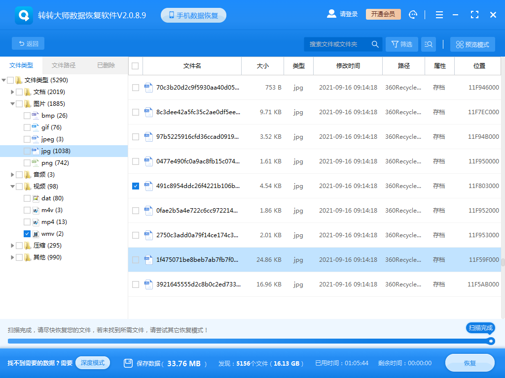 數(shù)據(jù)恢復(fù)的兩種方法步驟四