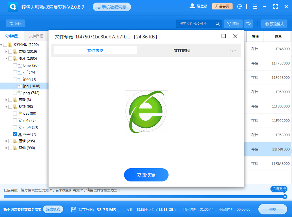 數(shù)據(jù)恢復(fù)的兩種方法步驟五