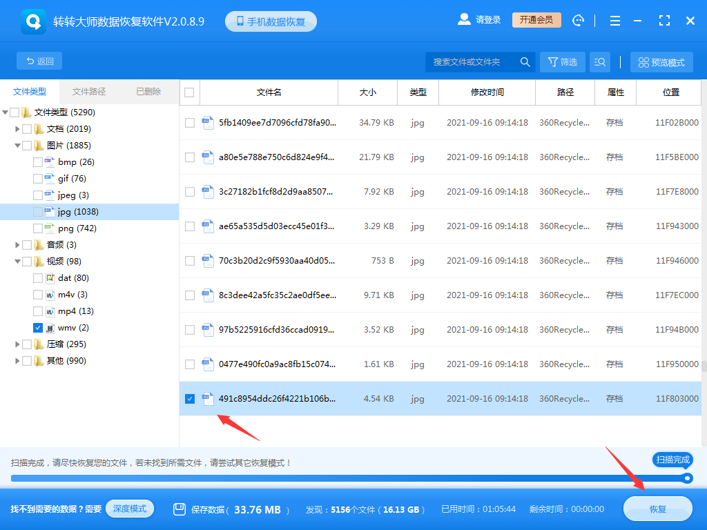 2. 使用數(shù)據(jù)恢復軟件步驟六