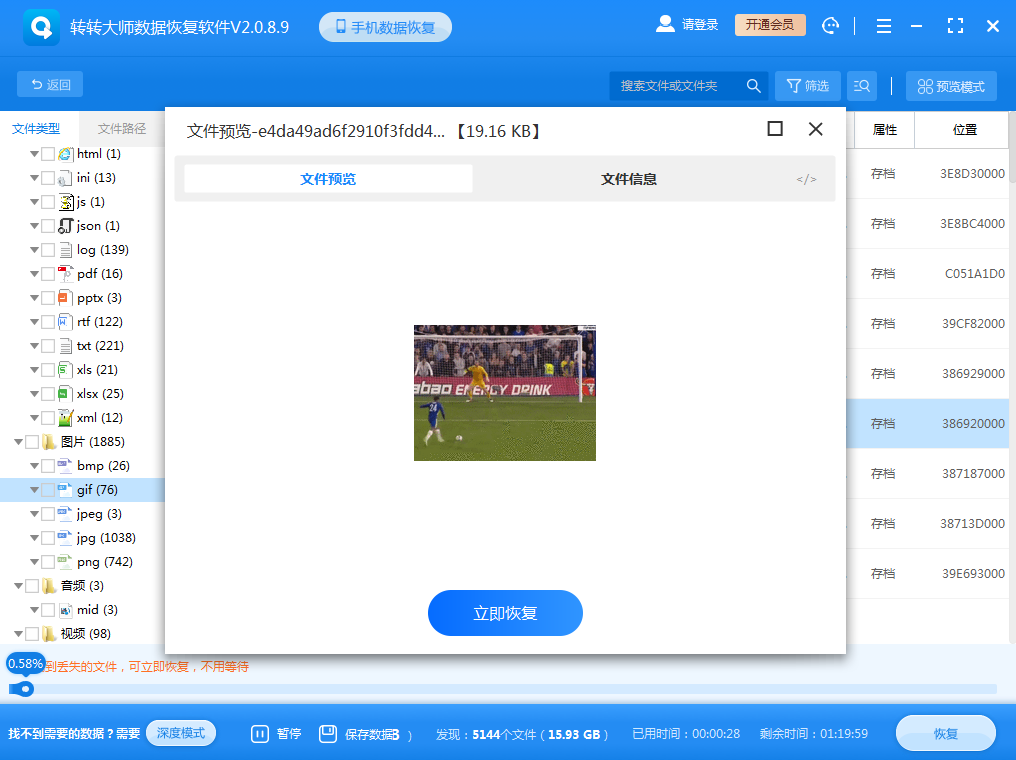 使用數(shù)據(jù)恢復(fù)軟件恢復(fù)數(shù)據(jù)步驟五