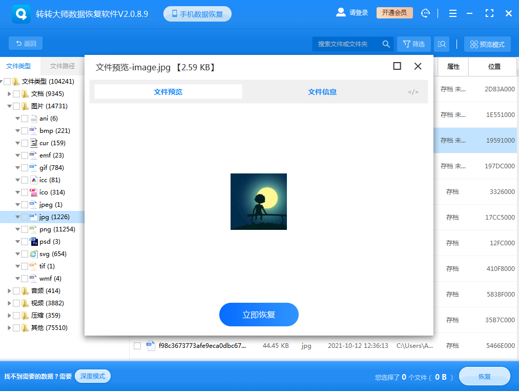 專業(yè)數(shù)據(jù)恢復軟件推薦步驟四