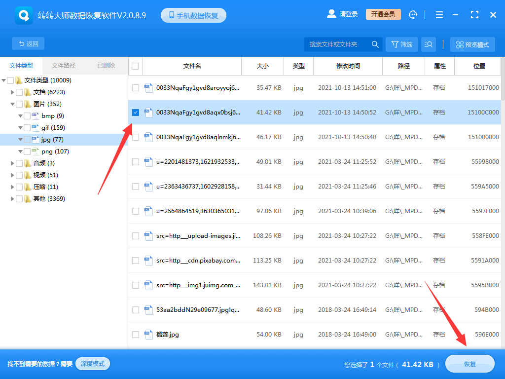 轉(zhuǎn)轉(zhuǎn)大師數(shù)據(jù)恢復(fù)軟件恢復(fù)步驟六