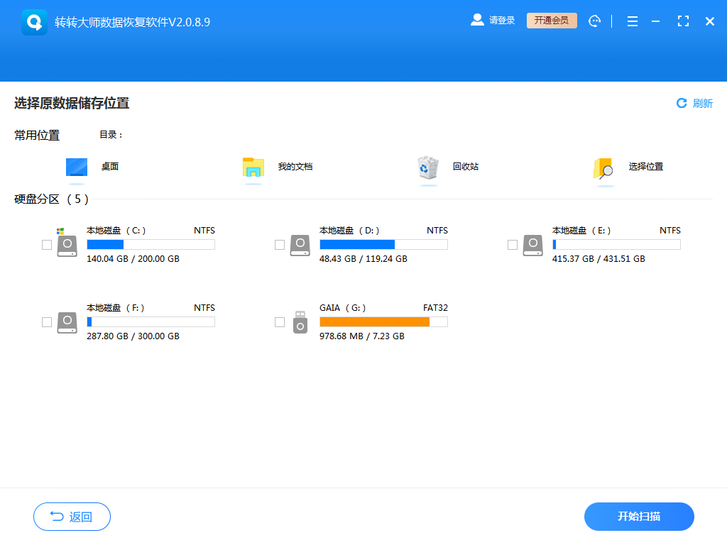 六大常用恢復方法詳解步驟四