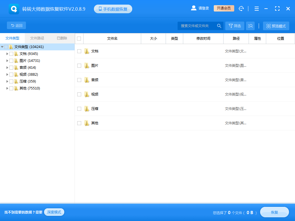 專業(yè)數(shù)據(jù)恢復軟件推薦步驟三