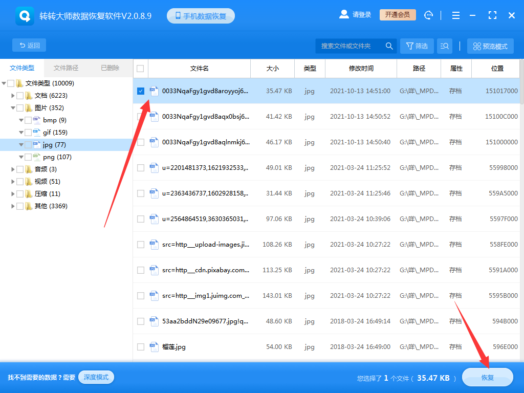 數(shù)據(jù)恢復(fù)軟件步驟六