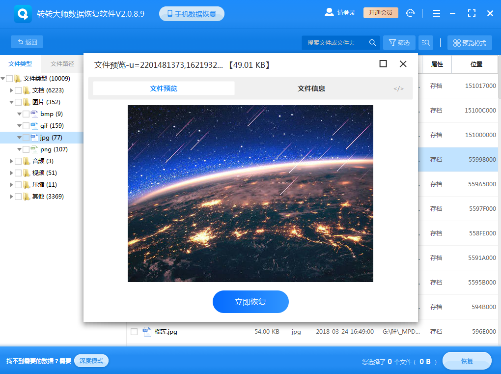 使用數(shù)據(jù)恢復(fù)軟件步驟五