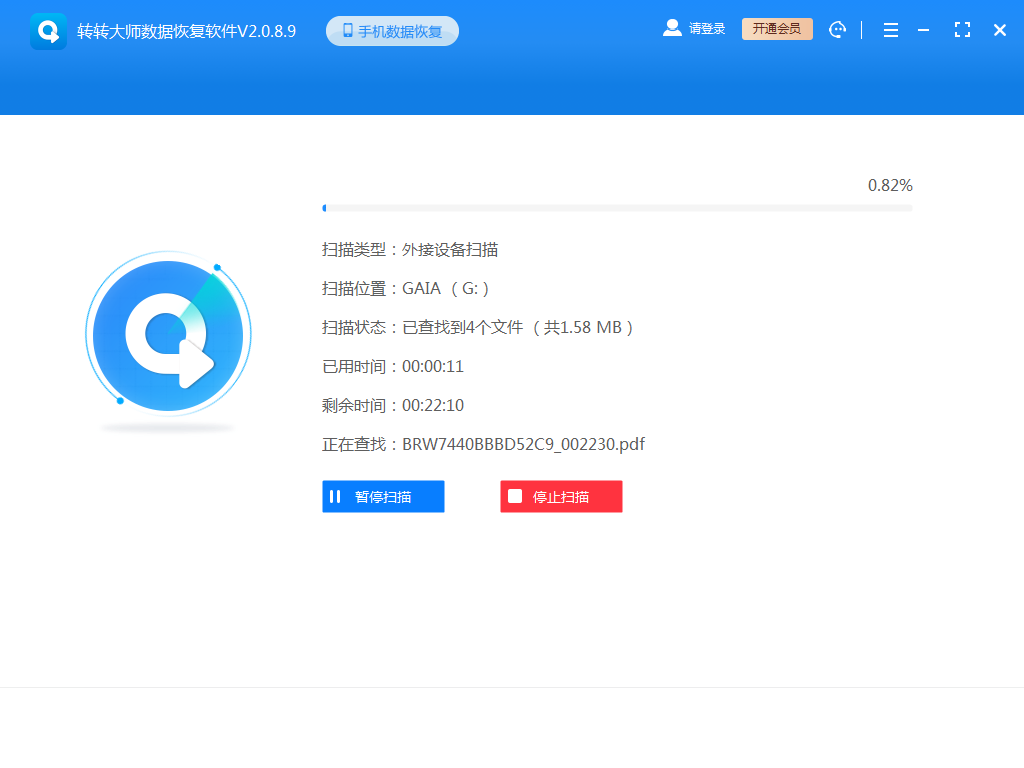 嘗試數(shù)據(jù)恢復(fù)軟件步驟三
