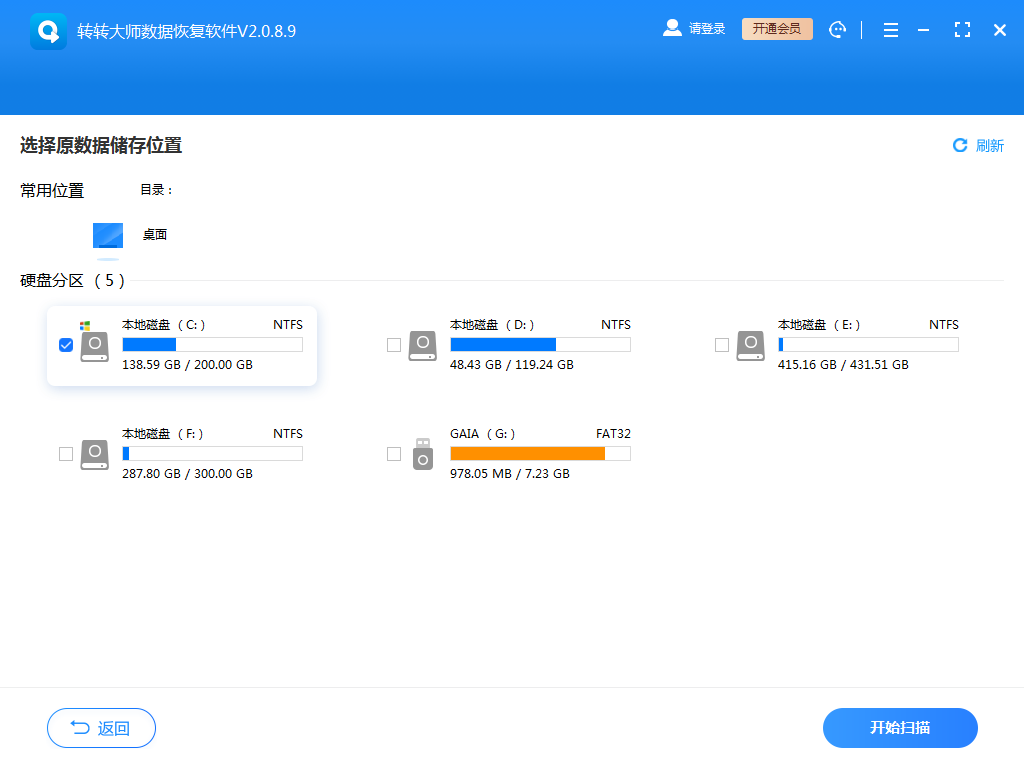 借助專業(yè)數(shù)據(jù)恢復(fù)軟件步驟二