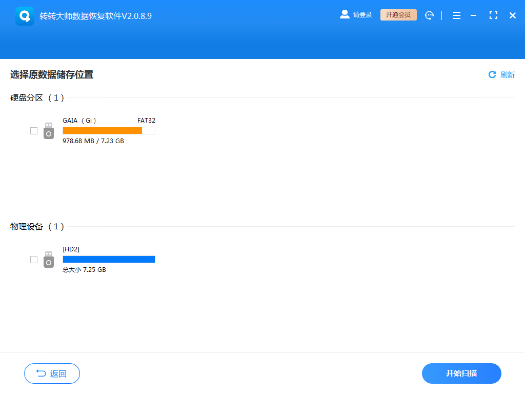 嘗試數(shù)據(jù)恢復(fù)軟件步驟二