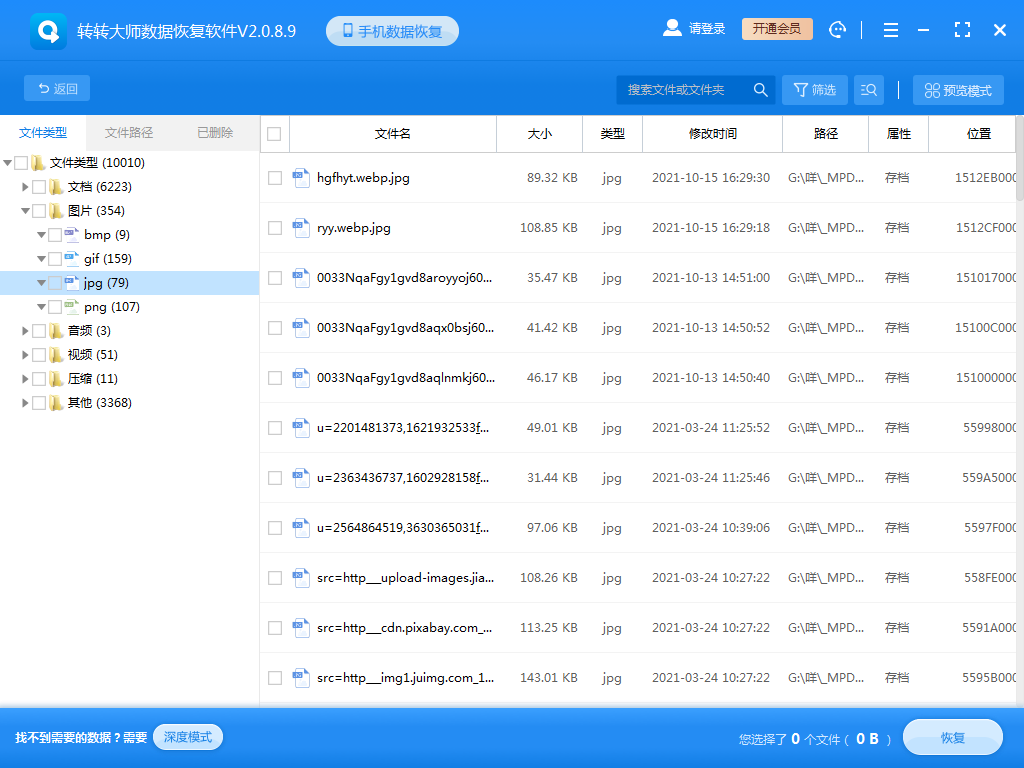 使用數(shù)據(jù)恢復(fù)軟件步驟四