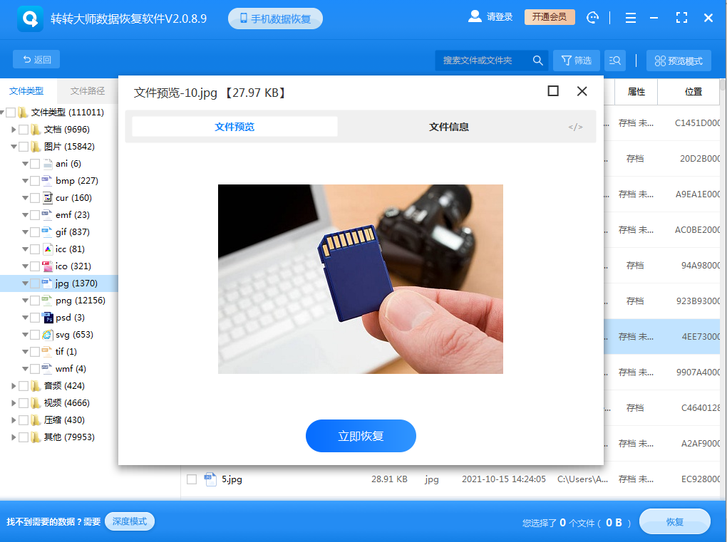 使用數(shù)據(jù)恢復(fù)軟件步驟四