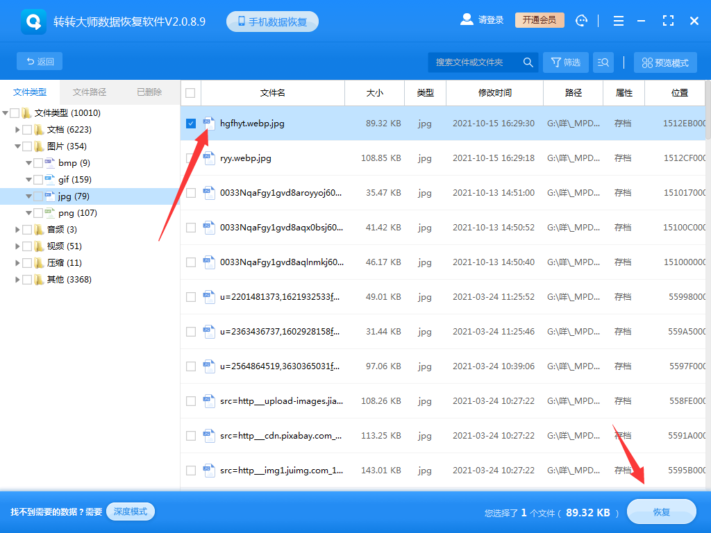 使用專業(yè)的數(shù)據(jù)恢復(fù)軟件步驟六