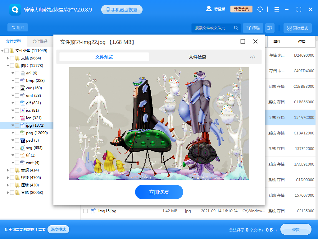 下面是電腦桌面的照片刪除了怎么恢復(fù)的圖文教程:步驟四