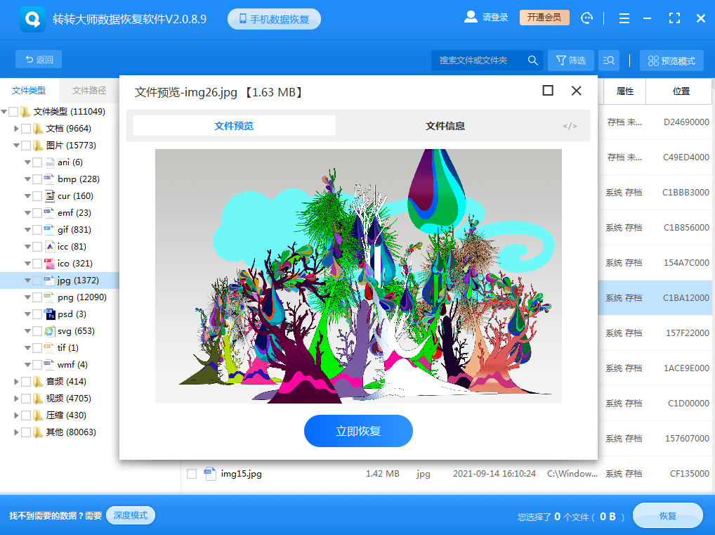 電腦桌面上的文件不見(jiàn)了怎么恢復(fù)？這幾個(gè)方法請(qǐng)收好！