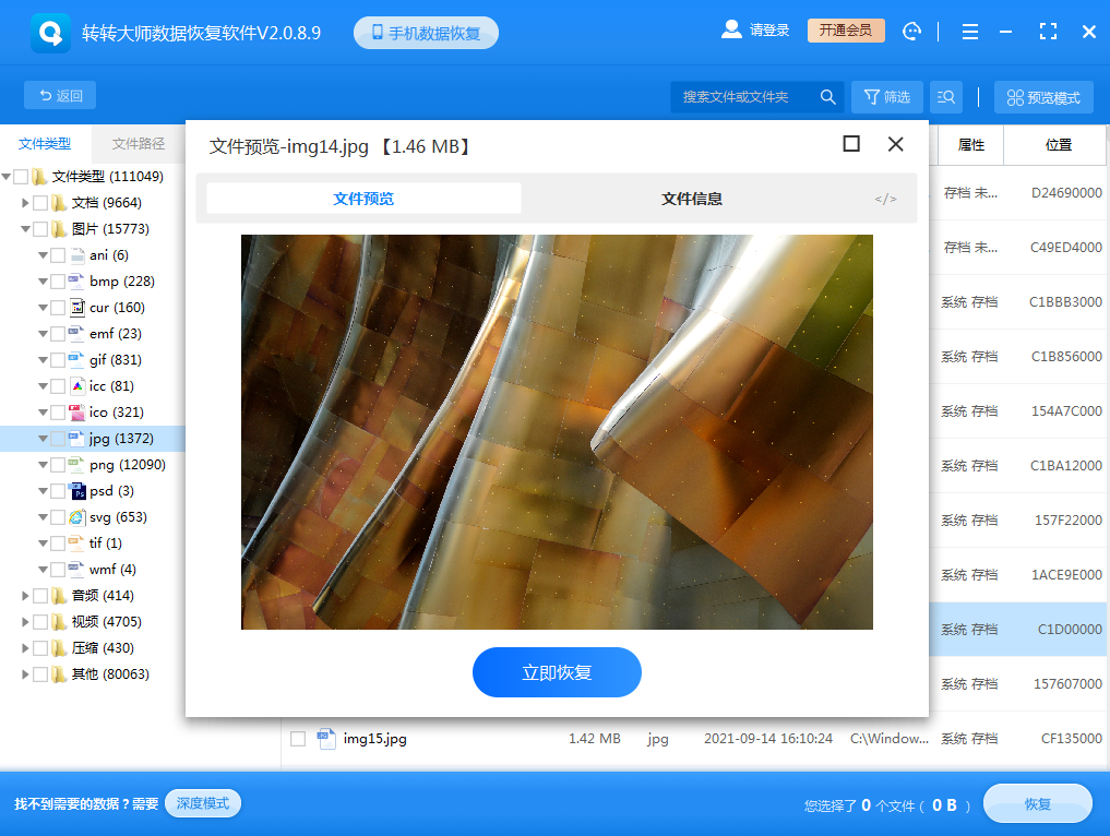 使用文件恢復(fù)軟件步驟四
