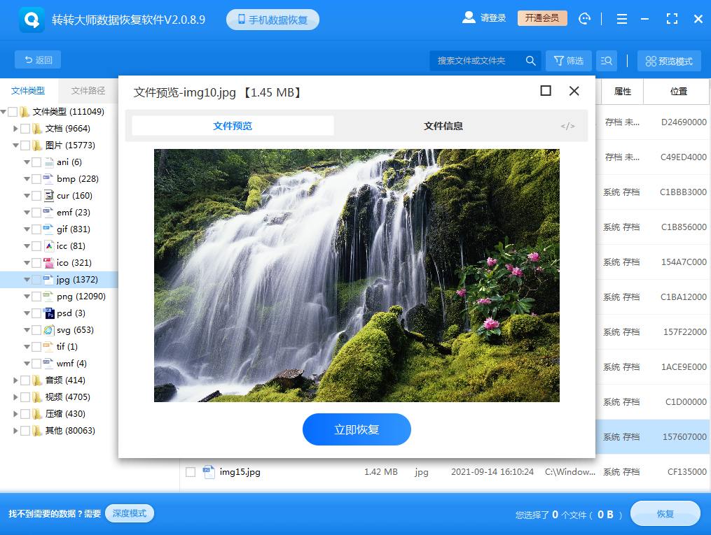 使用數(shù)據(jù)恢復(fù)軟件步驟四