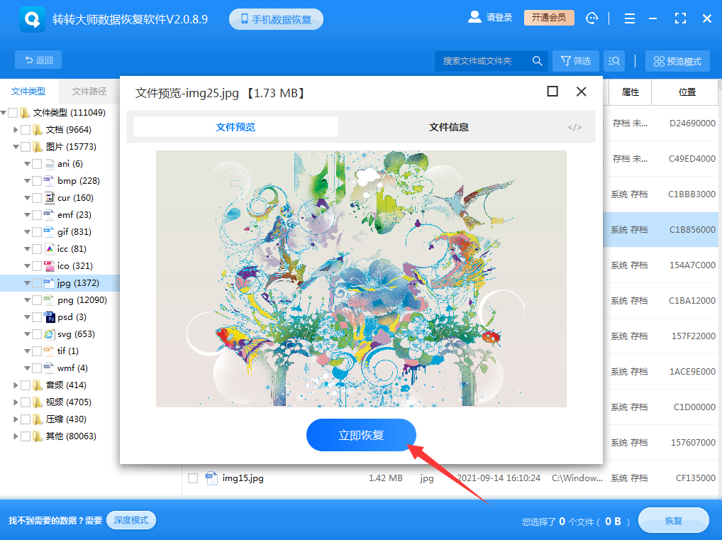 使用數(shù)據(jù)恢復(fù)軟件步驟四