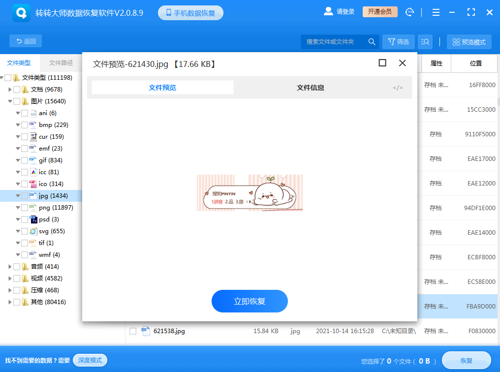 使用數(shù)據(jù)恢復(fù)軟件步驟四