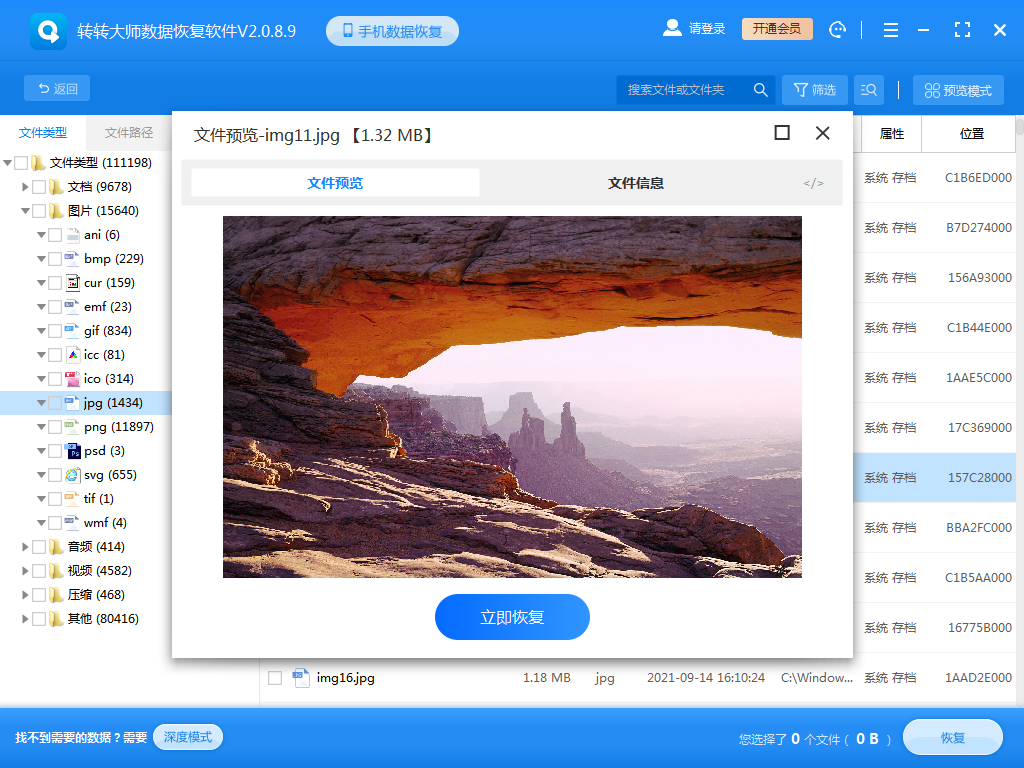 借助專業(yè)數(shù)據(jù)恢復(fù)軟件步驟四