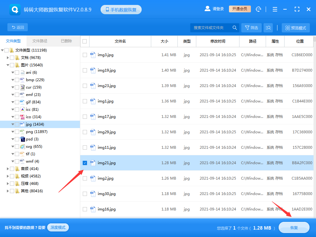 使用專業(yè)數(shù)據(jù)恢復(fù)軟件步驟六