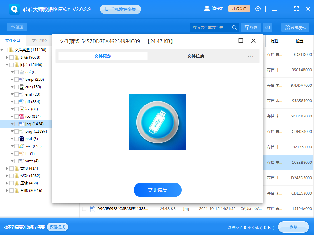 2. 使用數(shù)據(jù)恢復(fù)軟件步驟四
