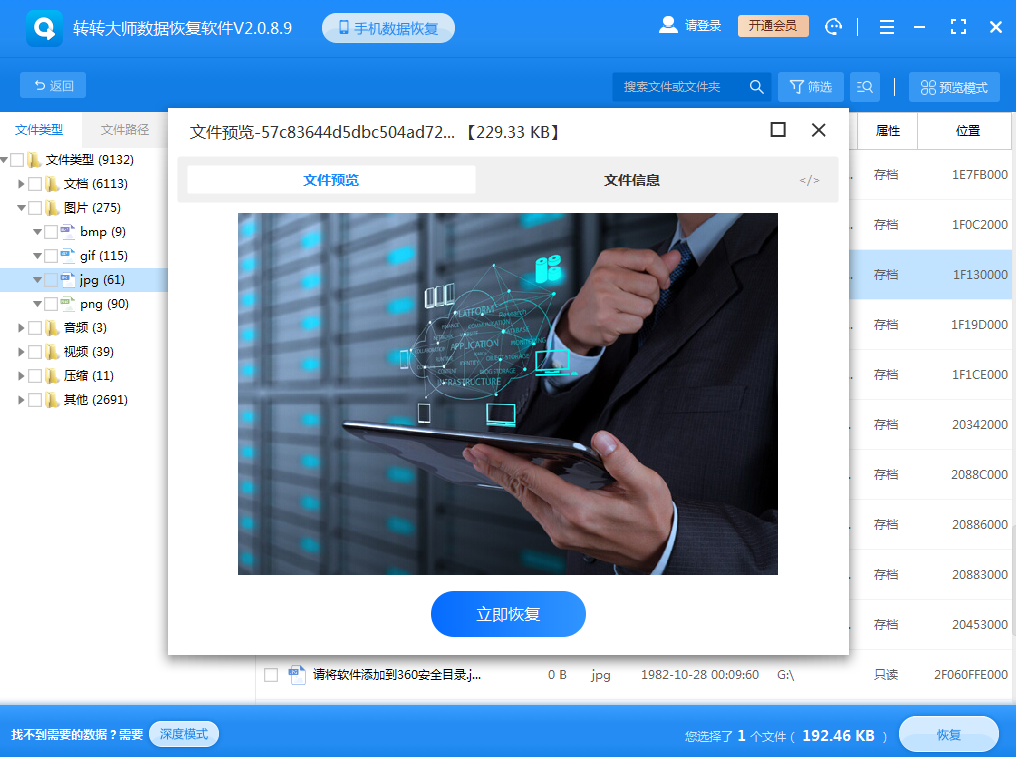 1：使用數(shù)據(jù)恢復(fù)軟件步驟五