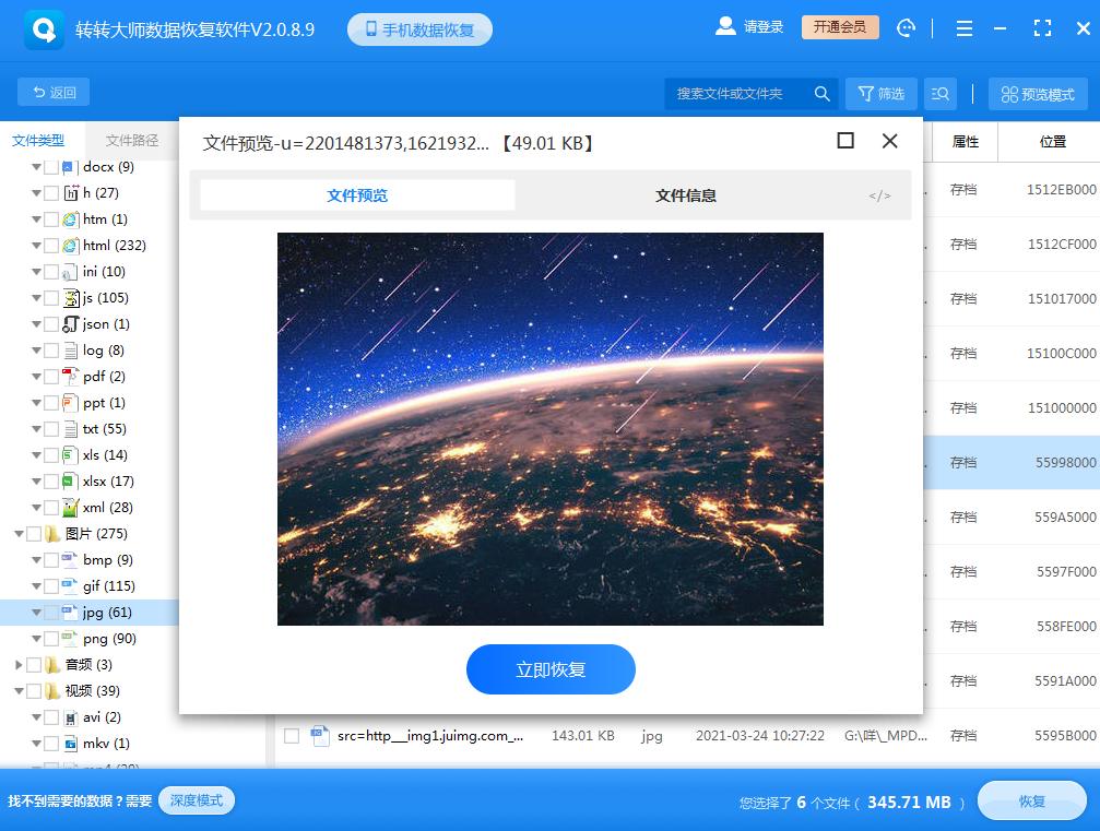 使用數(shù)據(jù)恢復(fù)軟件步驟五