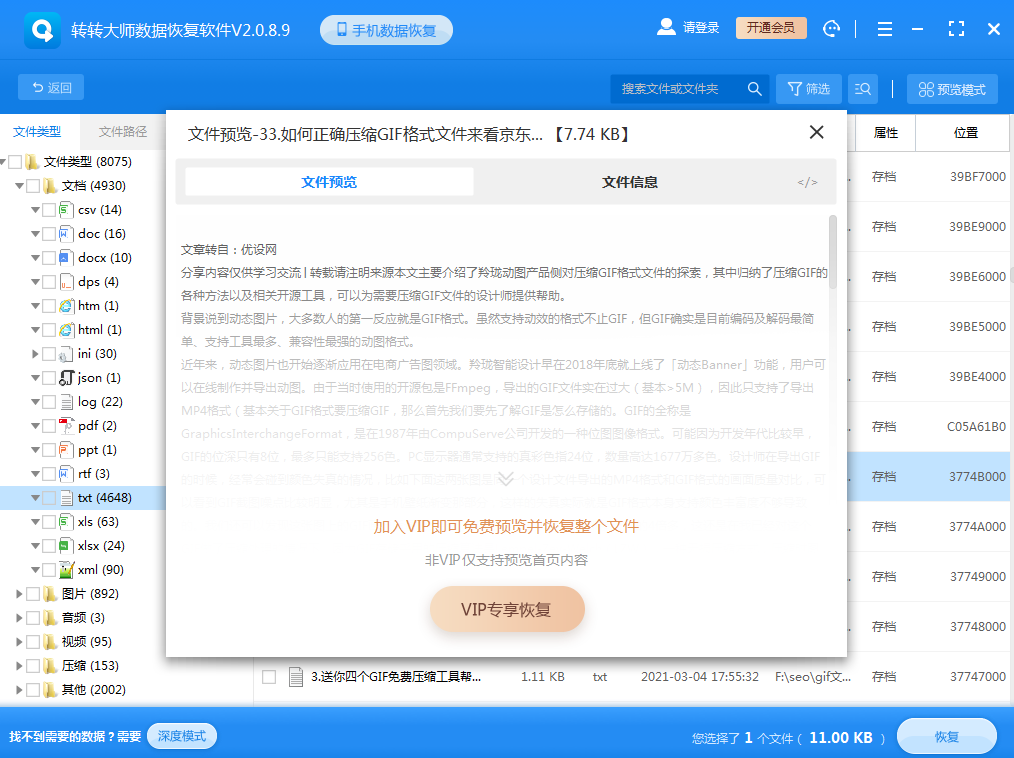 六大常用恢復方法詳解步驟六